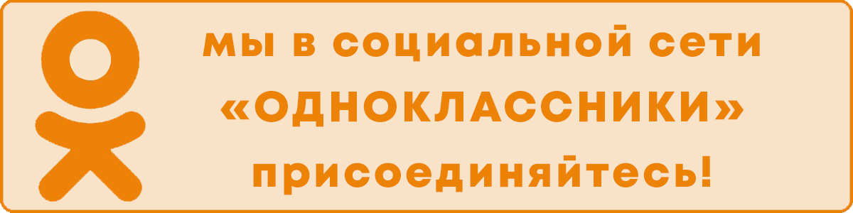 одноклассники копия